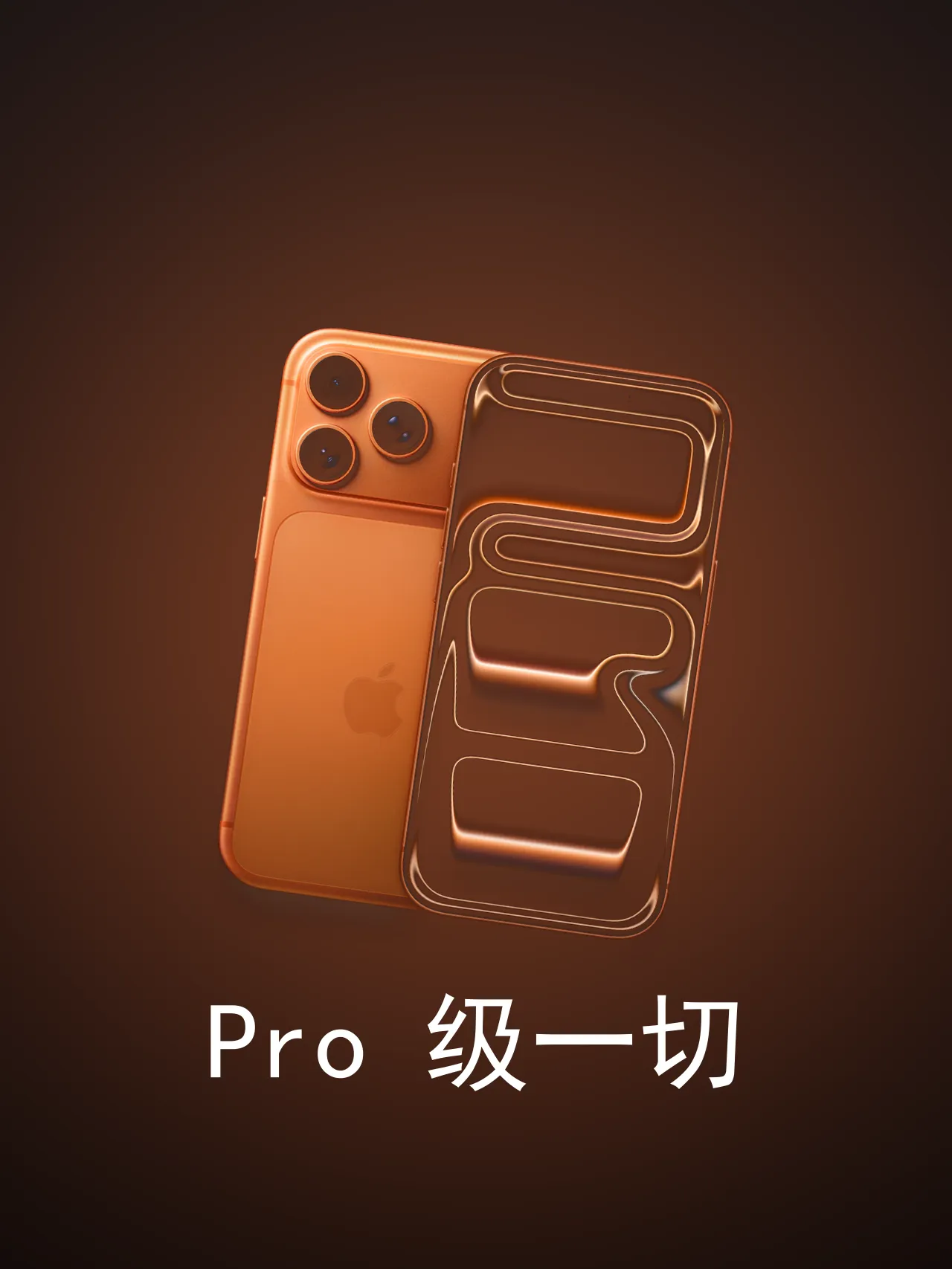 iPhone 17 Pro 海报